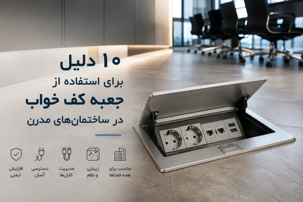 جعبه کف خواب